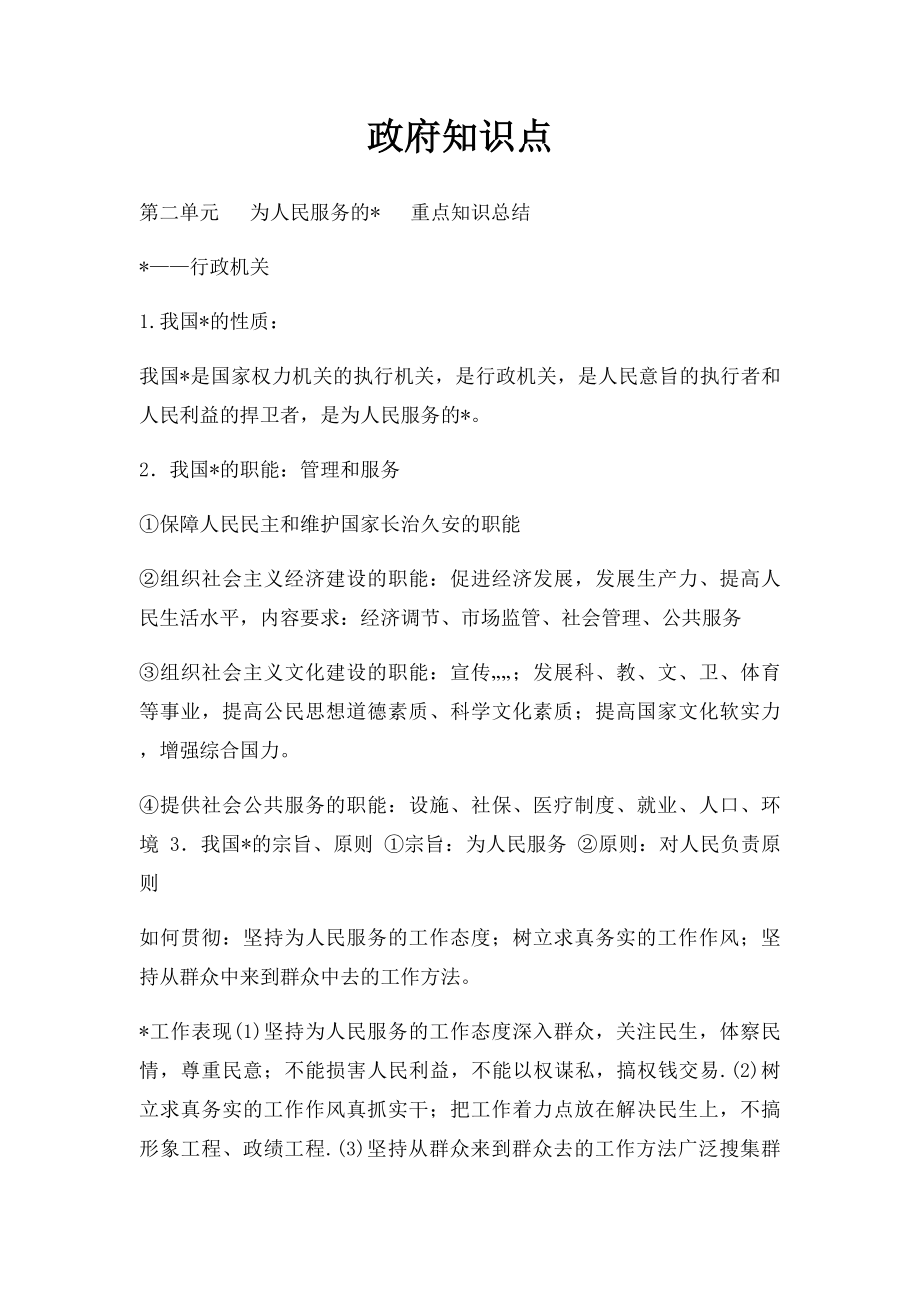 政府知识点.docx_第1页