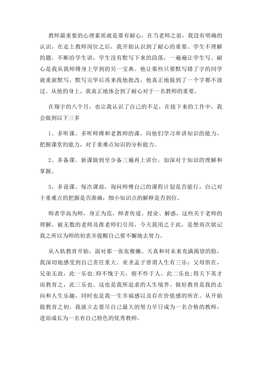 新教师教学及班主任工作阶段反思总结.docx_第2页