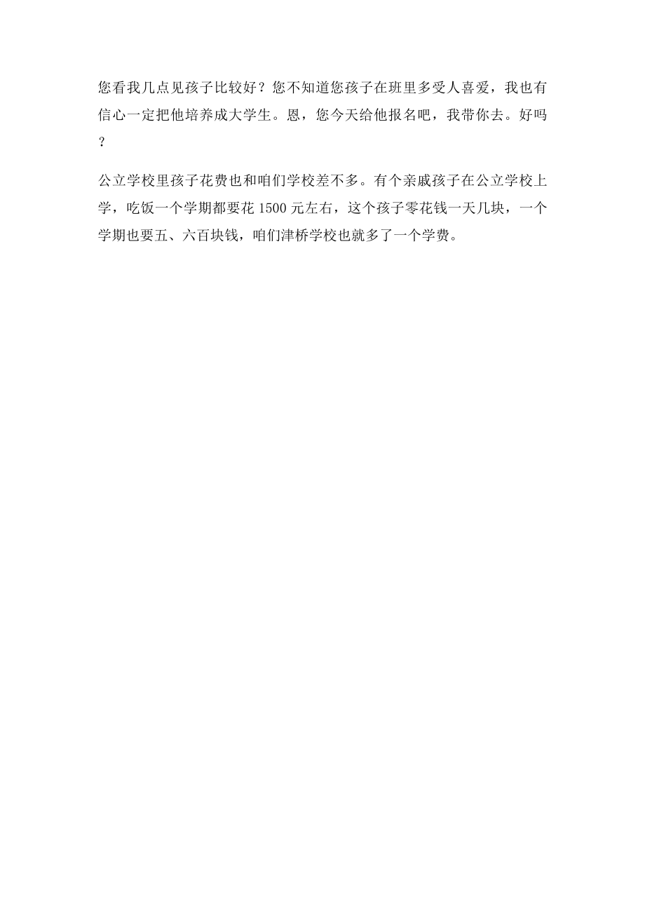 招生教师沟通话术.docx_第3页