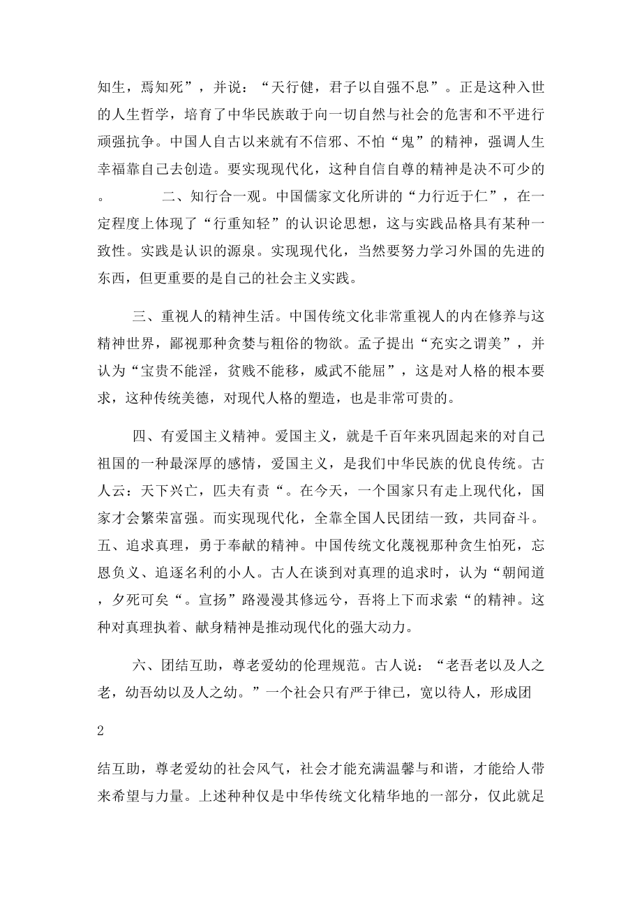 弘扬中华民族优秀传统文化(2).docx_第2页