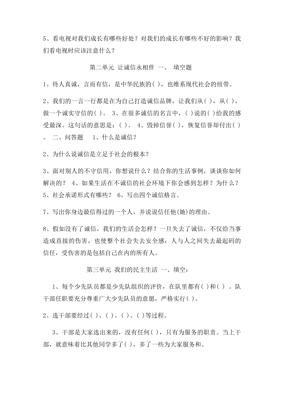 山东教育出社品德与社会四年级下册复习题.docx_第2页