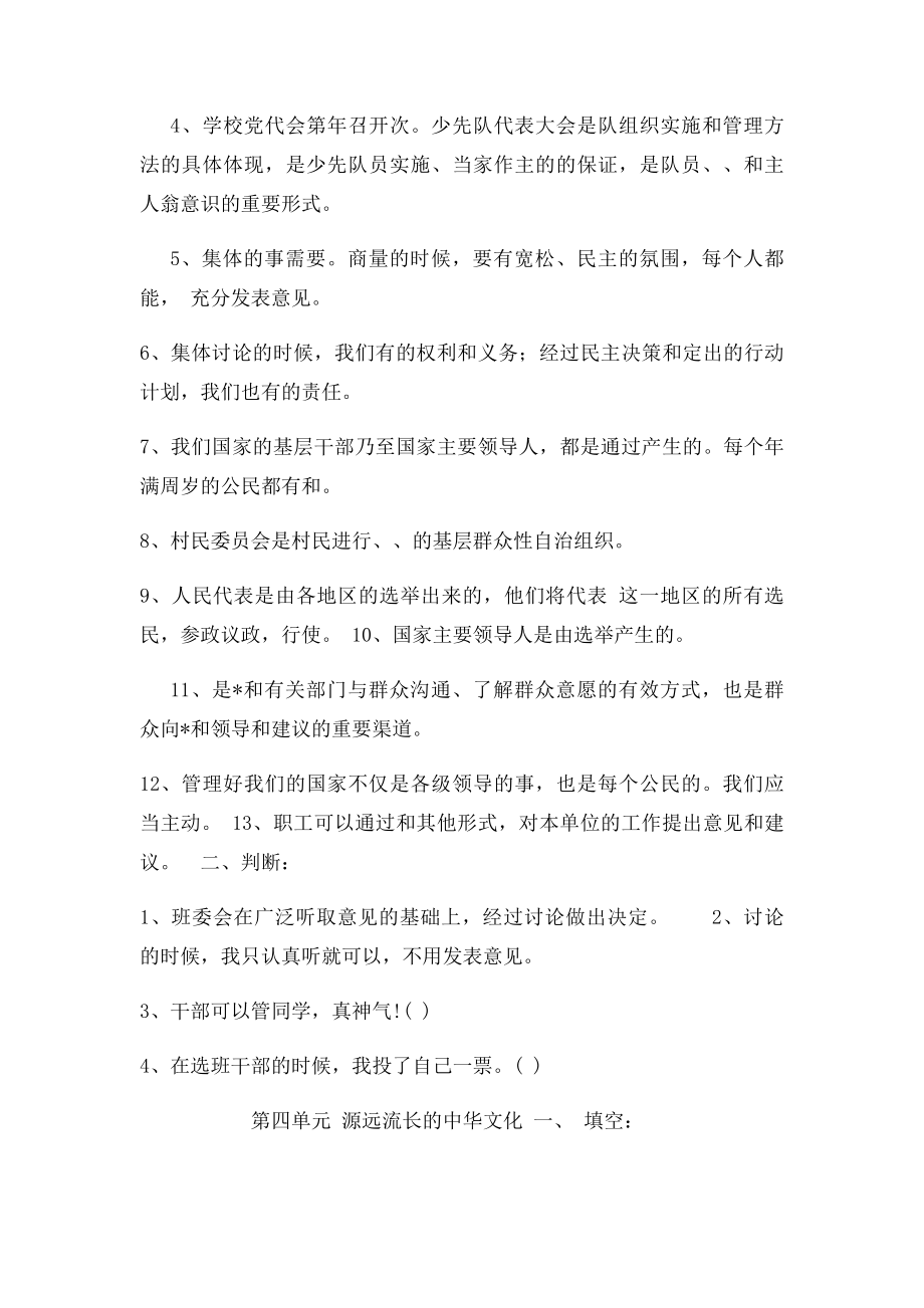 山东教育出社品德与社会四年级下册复习题.docx_第3页