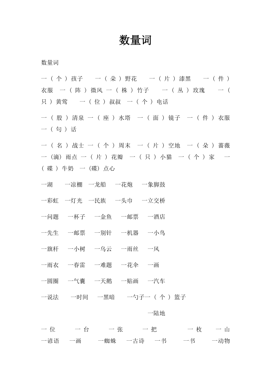 数量词(1).docx_第1页