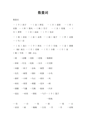 数量词(1).docx