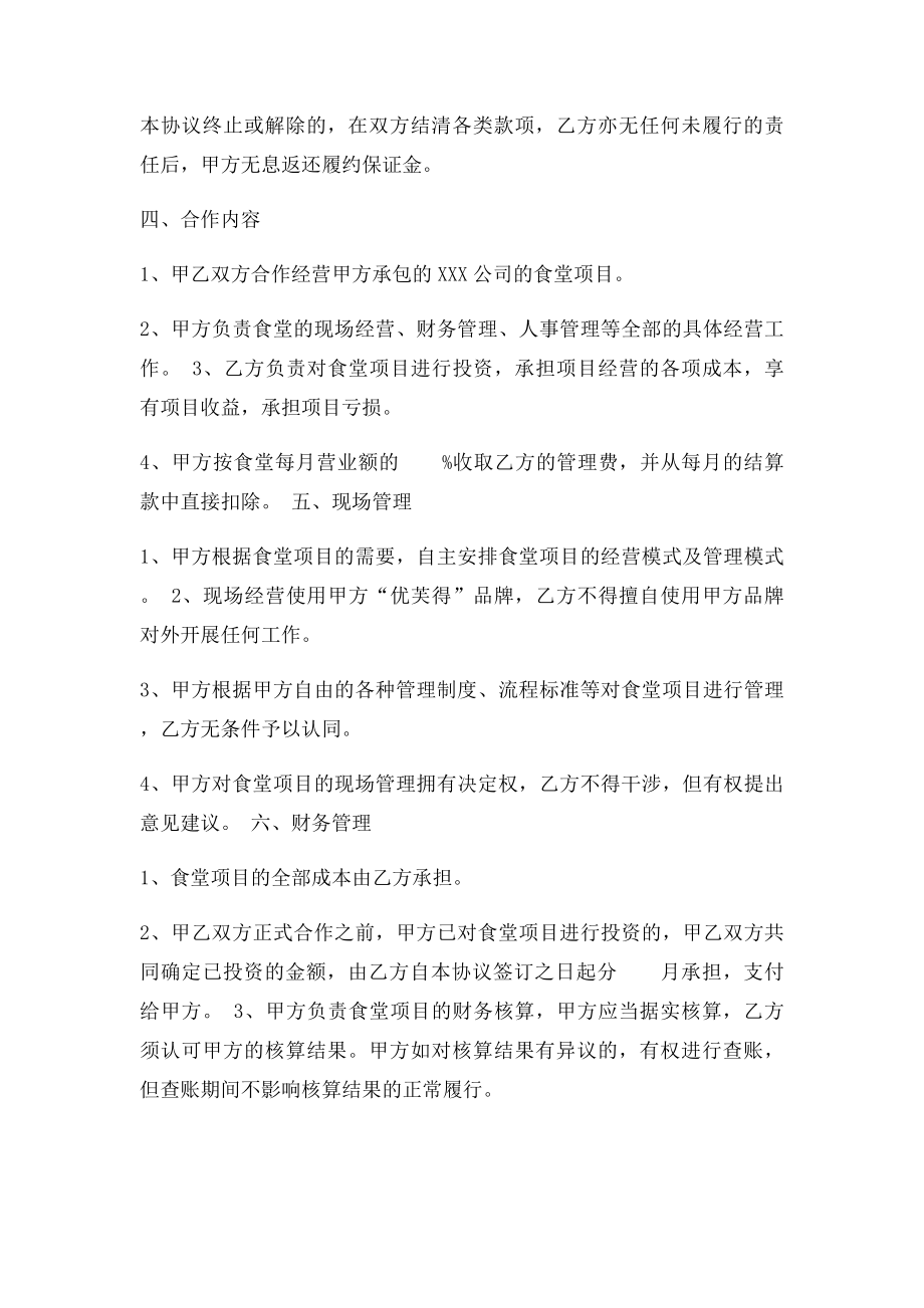 投资合作协议(4).docx_第2页