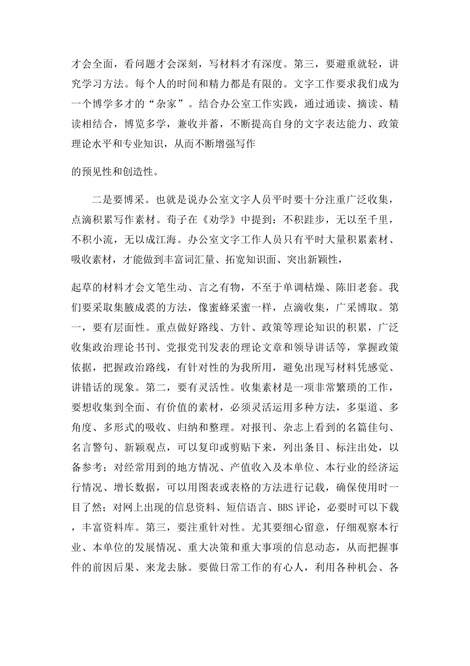 如何提高办公文字功底.docx_第2页