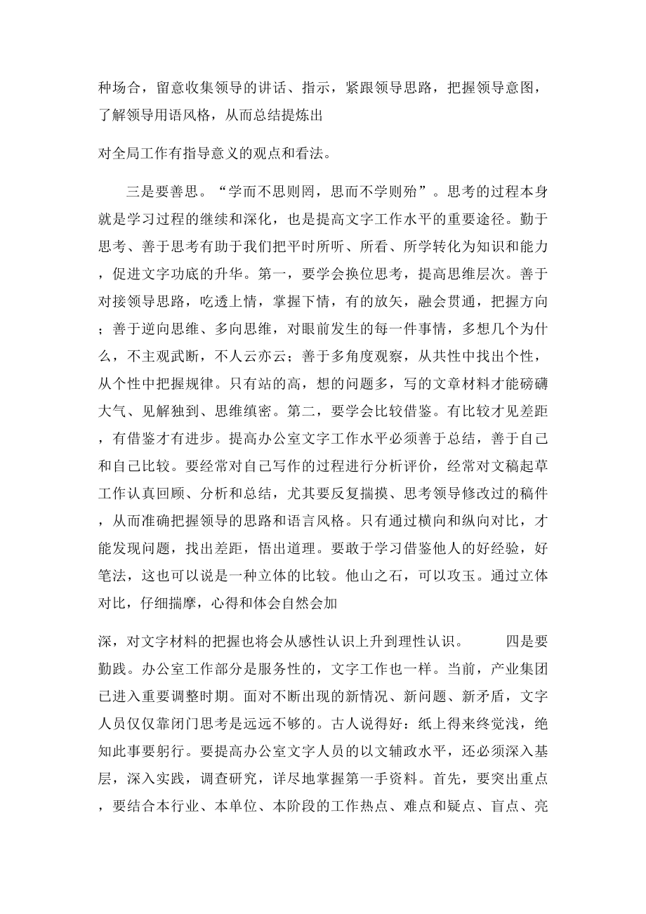 如何提高办公文字功底.docx_第3页