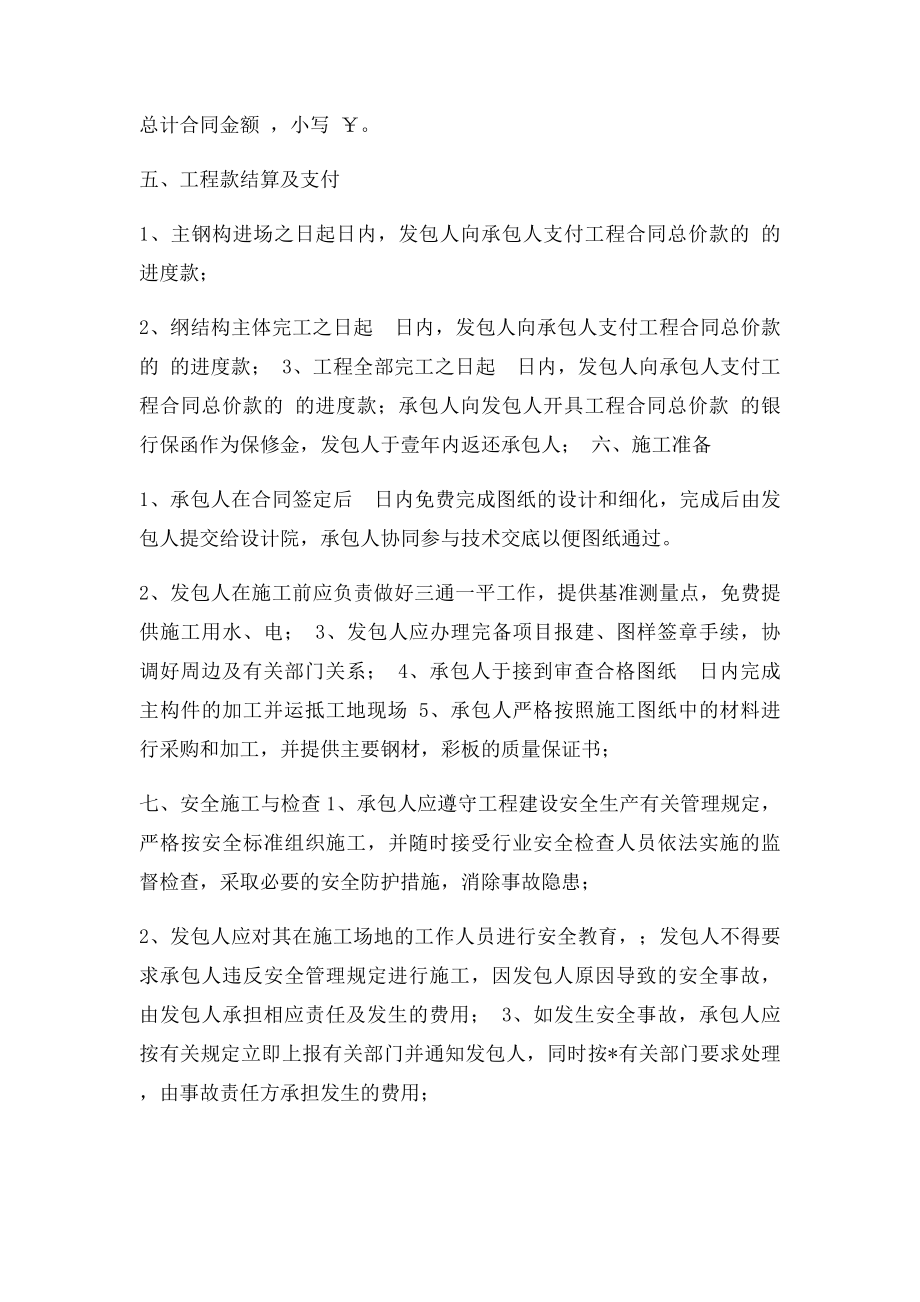 工程代建总承包合同.docx_第2页