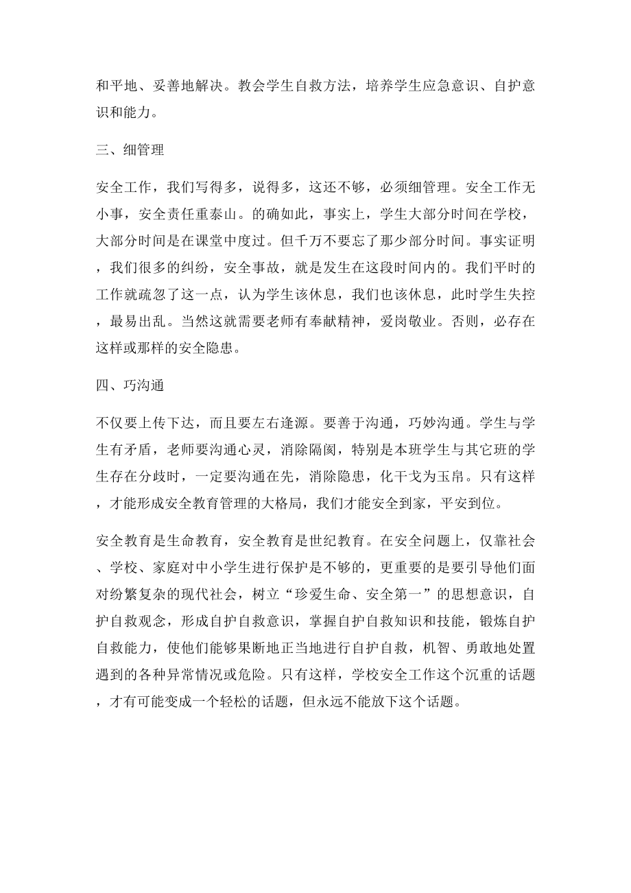 教师如何做好对学生的安全教育.docx_第3页