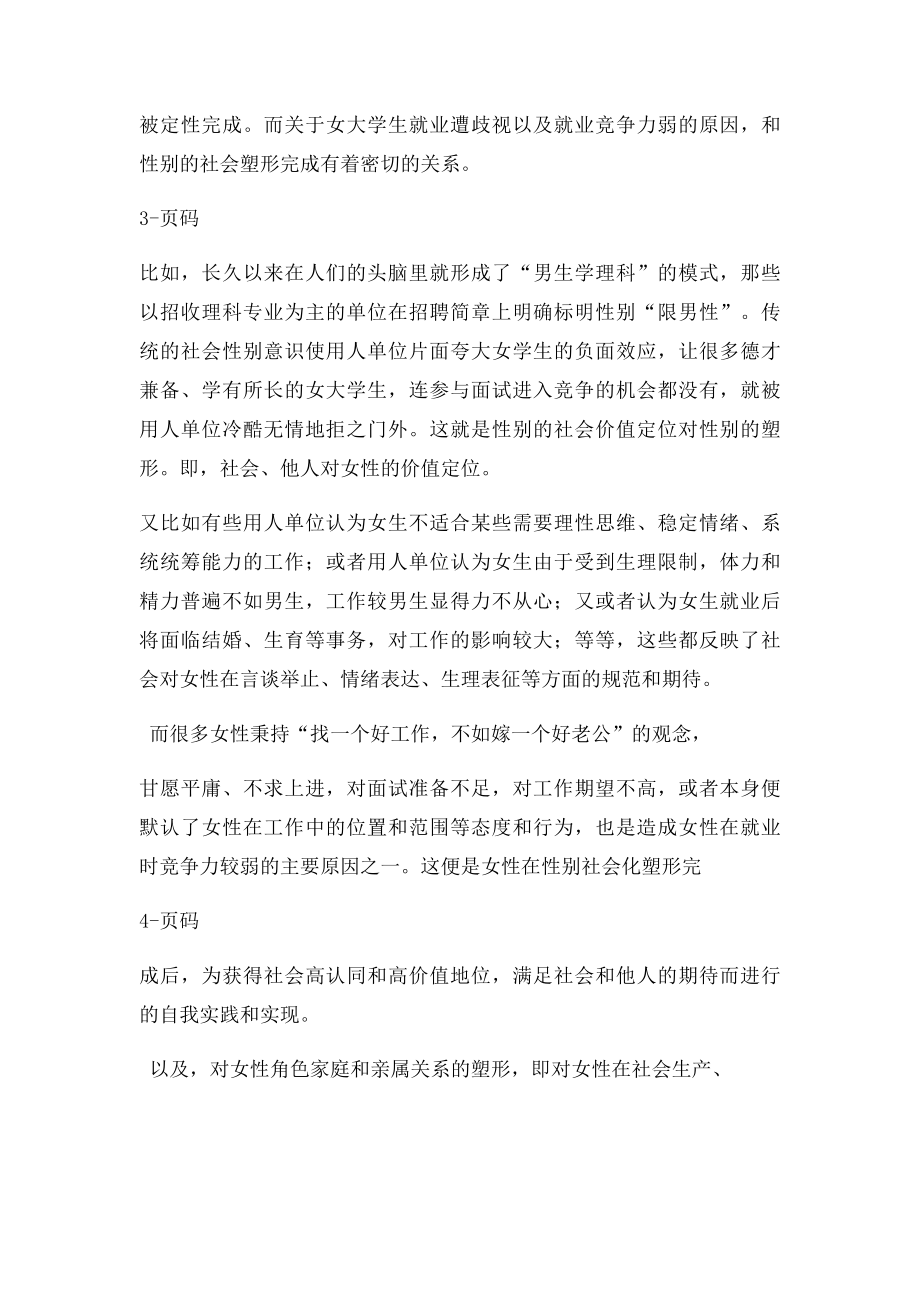 性别社会心理的影响和女性就业问题.docx_第3页