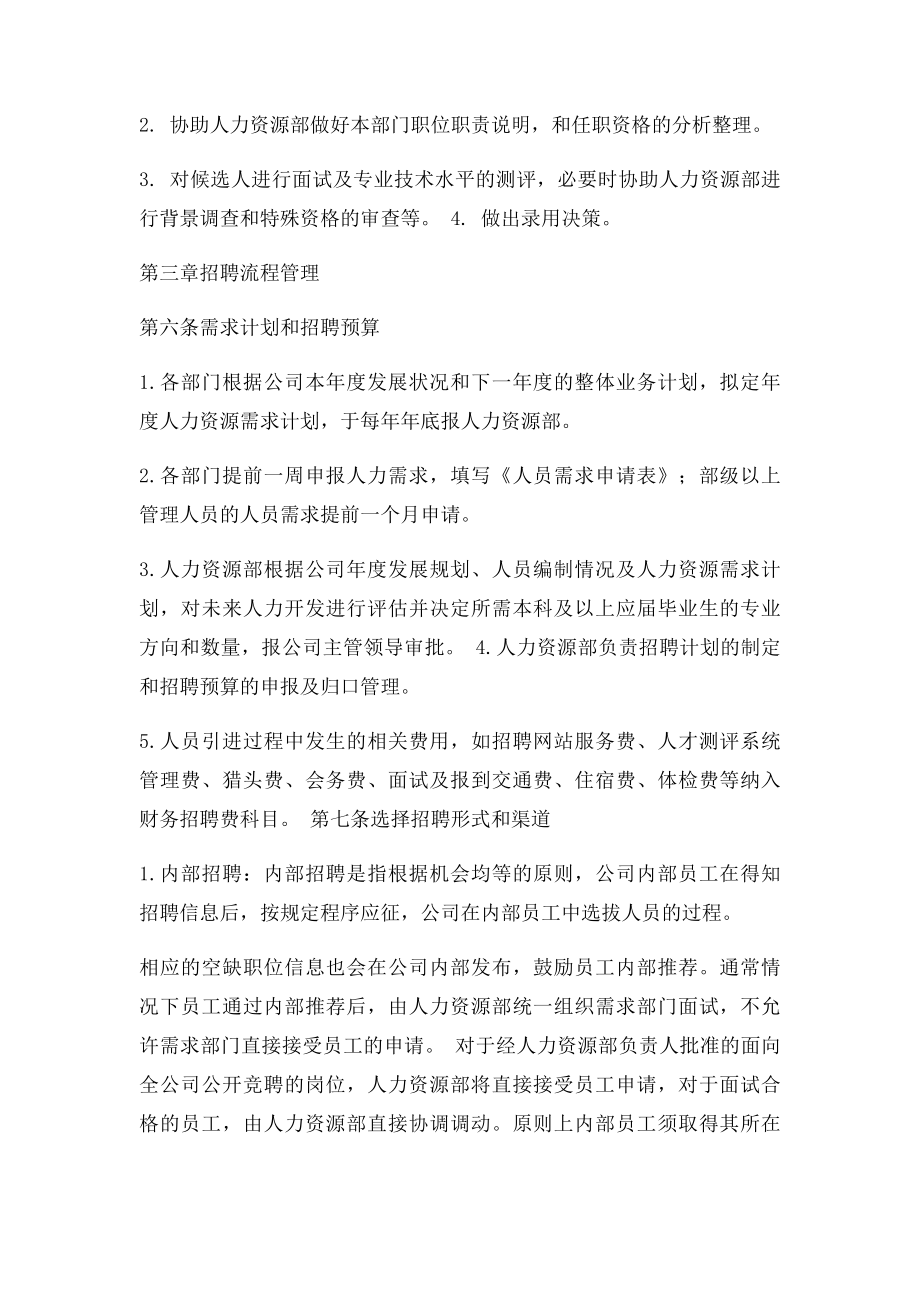 招聘管理制度(2).docx_第2页