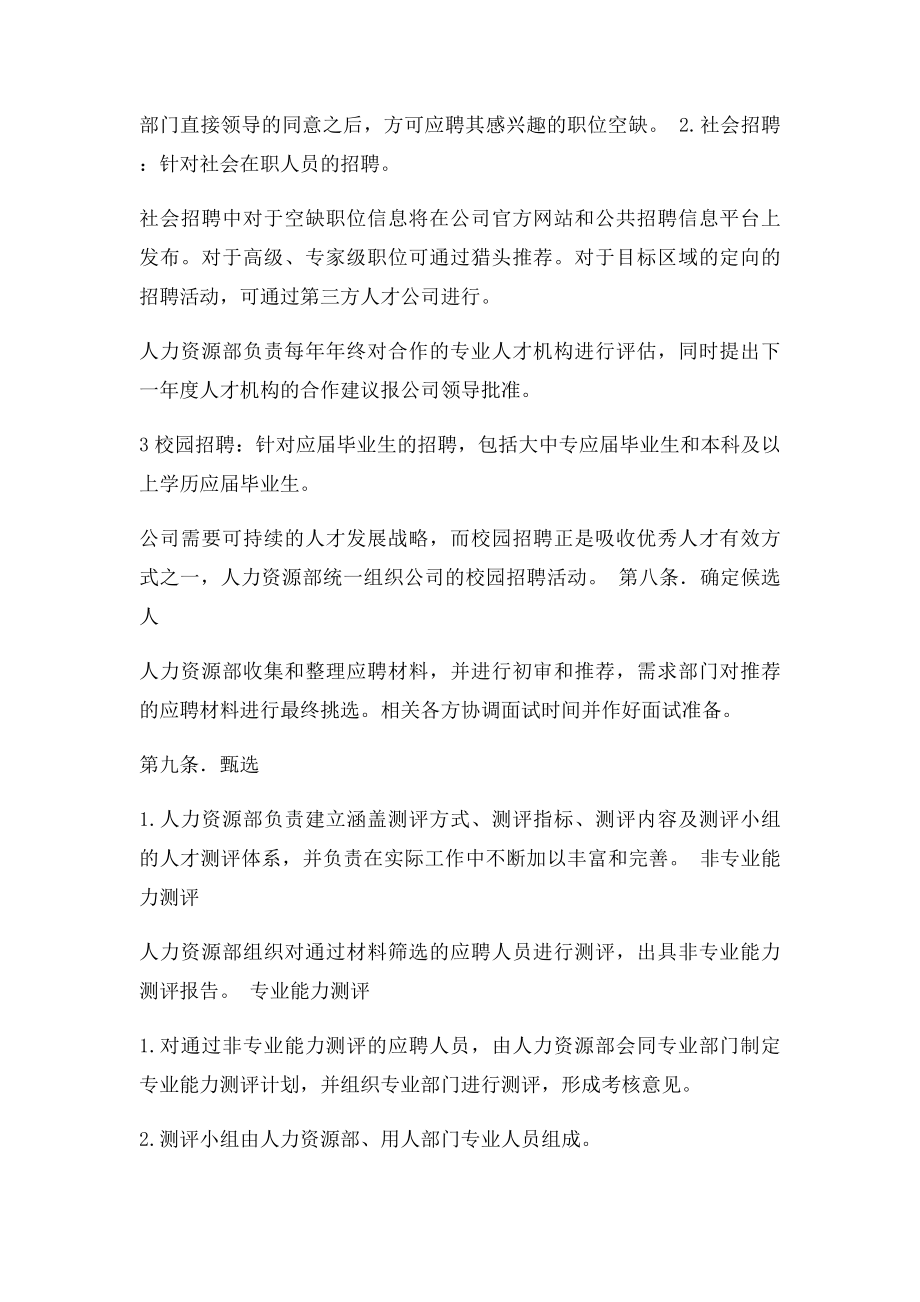 招聘管理制度(2).docx_第3页