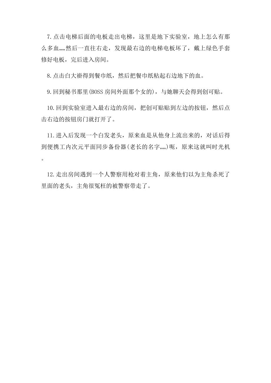 手机安卓游戏沉默年代图文攻略过关秘籍.docx_第2页