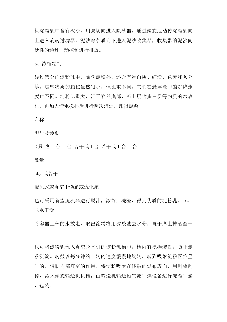 实验五 豌豆淀粉的制备.docx_第2页