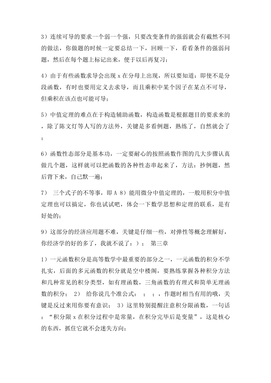 数学分析复习重点.docx_第2页