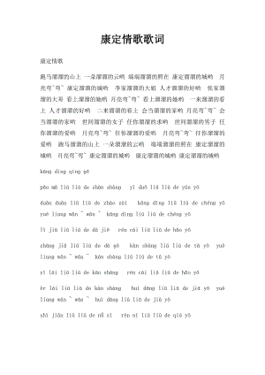 康定情歌歌词.docx