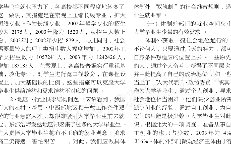 现行社会继替规则是大学毕业生就业难的真正原因.doc_第2页