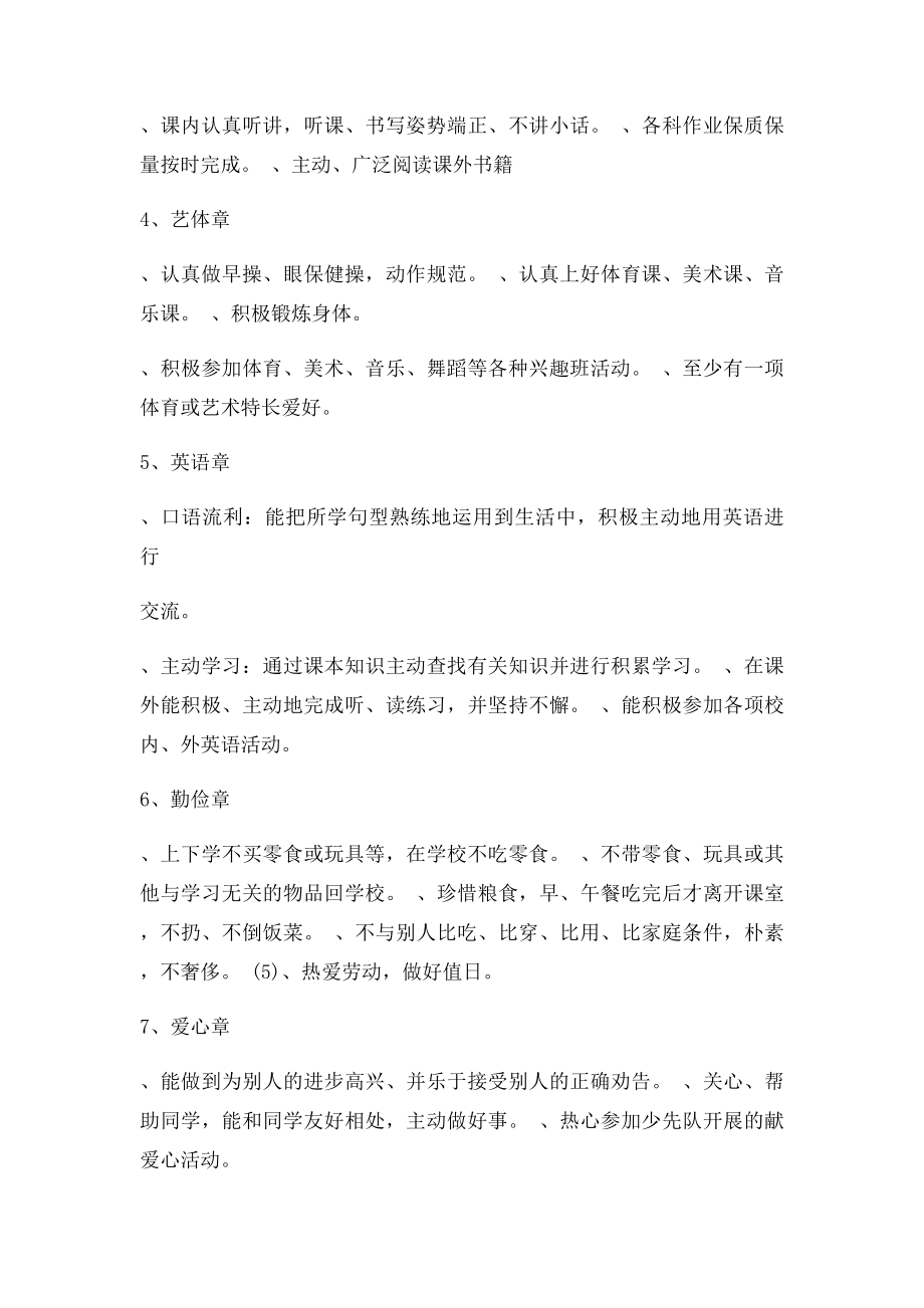 学生德育评价.docx_第3页