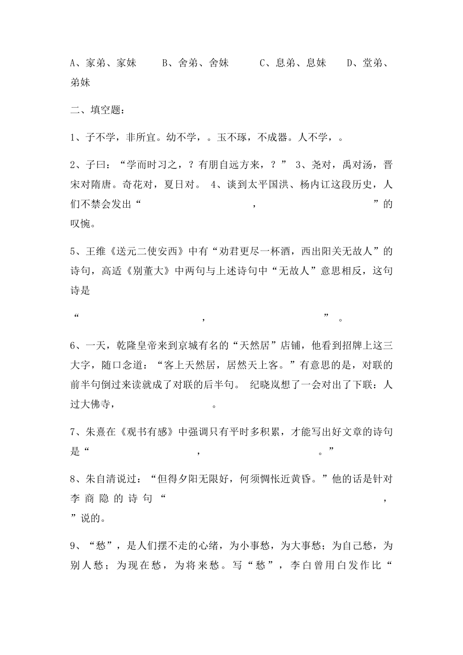 小学生学国学知识竞赛.docx_第3页