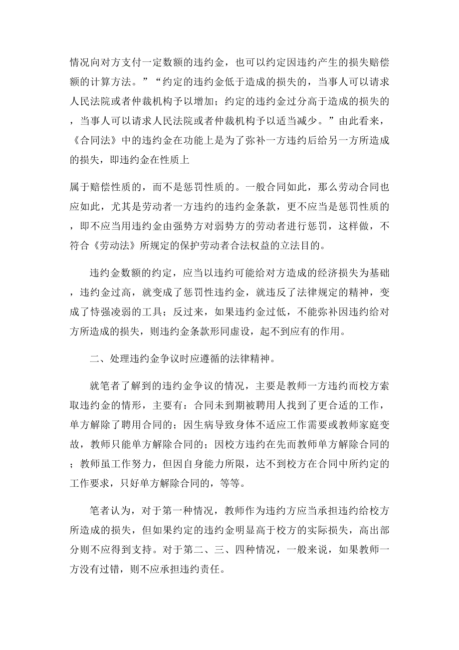 教师聘用合同中的违约金条款合理吗.docx_第2页