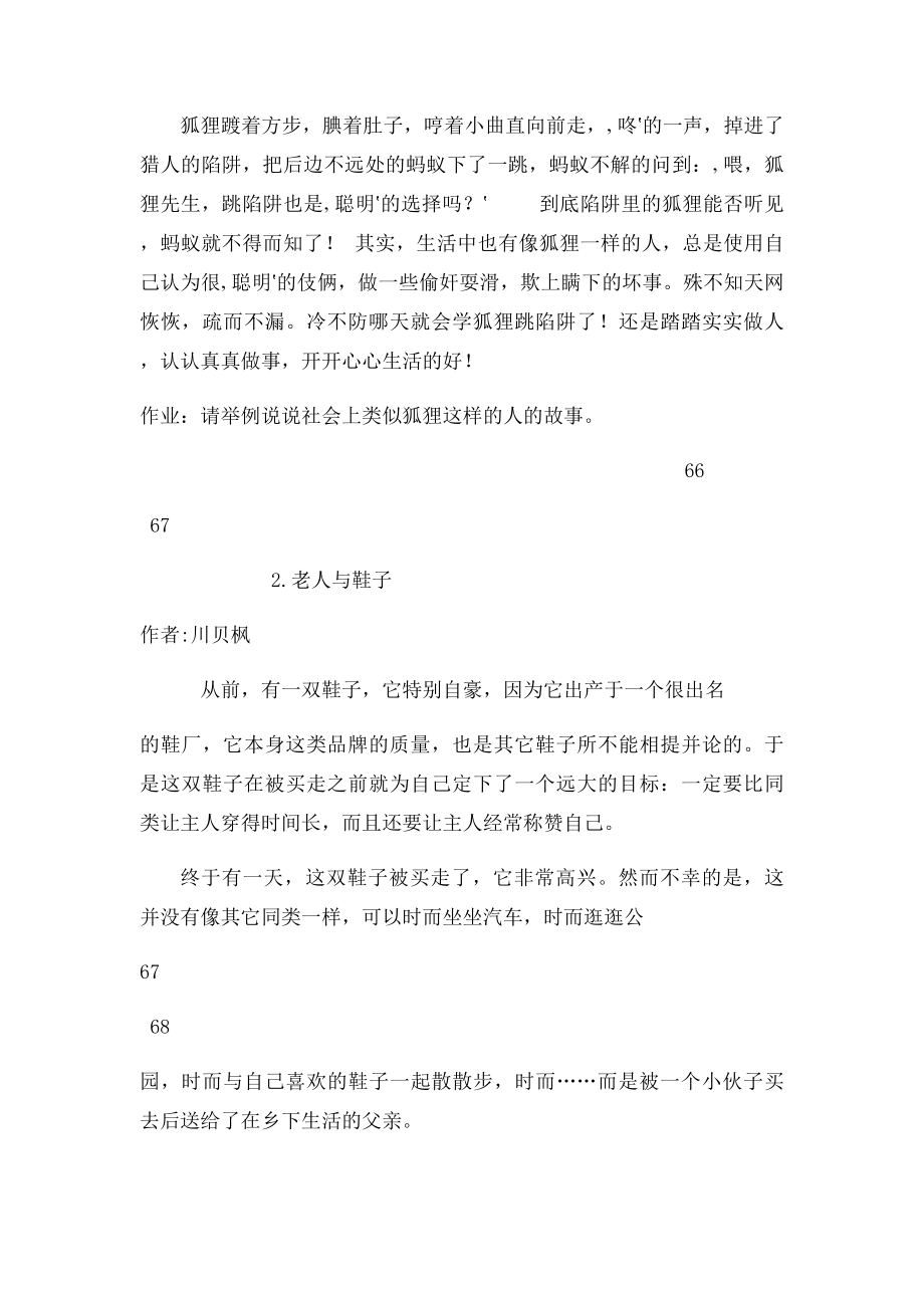 寓言故事选.docx_第2页