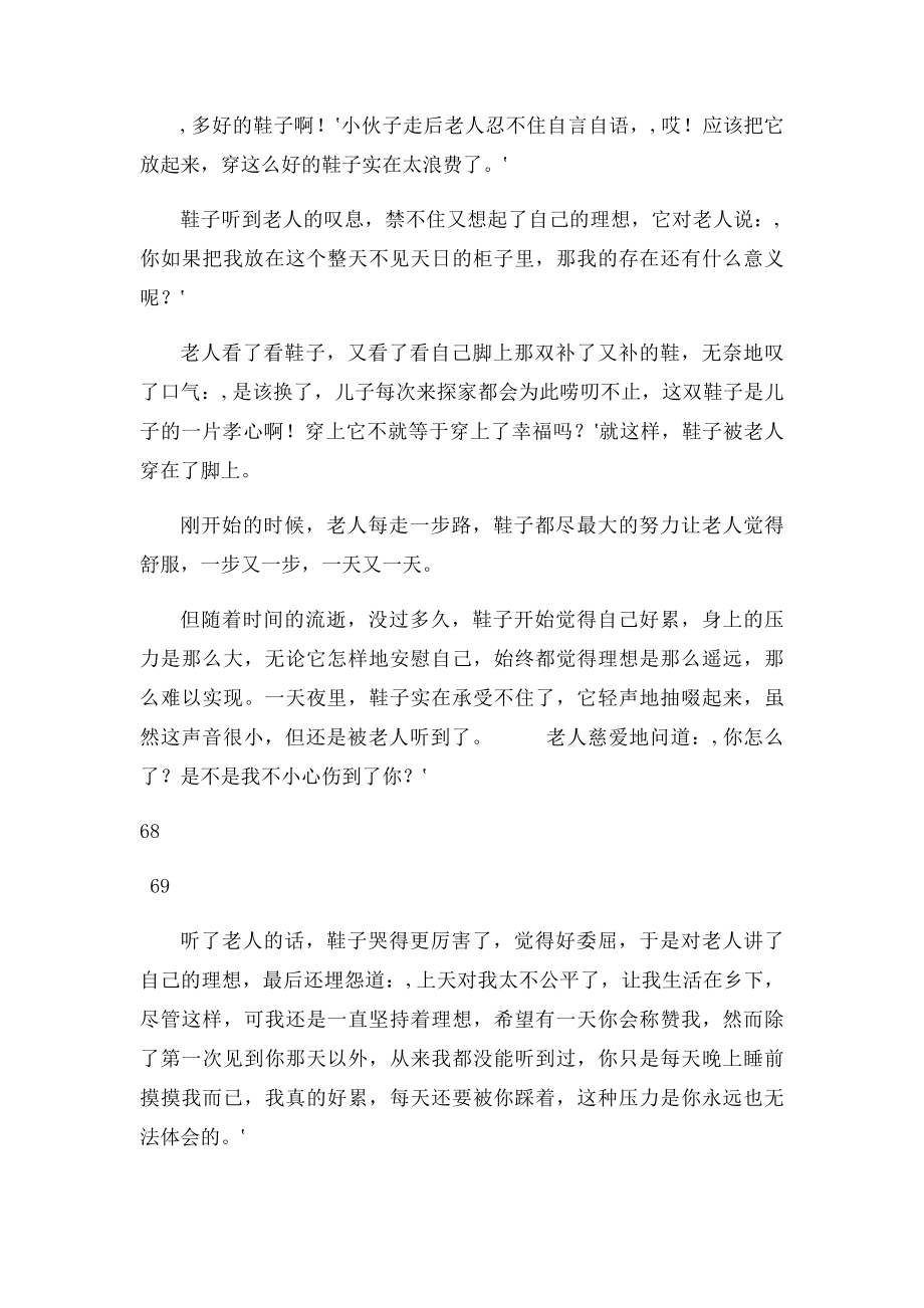 寓言故事选.docx_第3页