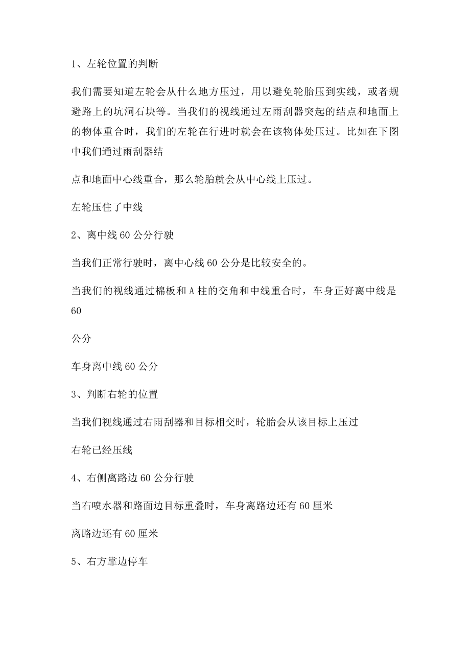 开车初学者车距的判断.docx_第2页