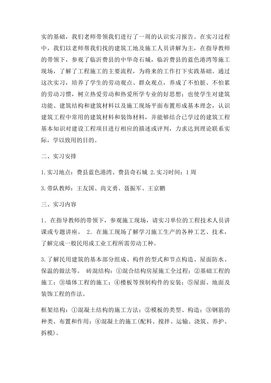 房地产认识实习报告.docx_第2页