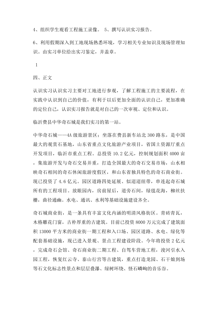 房地产认识实习报告.docx_第3页