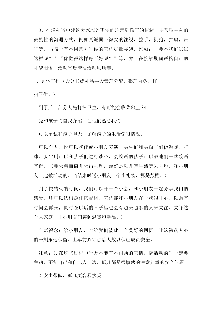 孤儿院爱心慰问活动策划书.docx_第3页