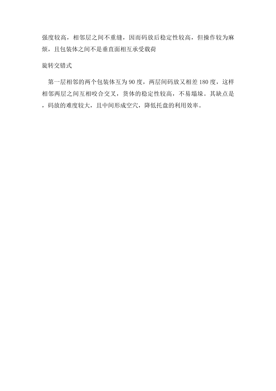 托盘堆码方式.docx_第2页