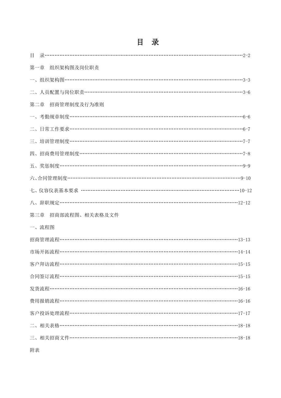 招商部管理制度11.4.9.doc_第2页