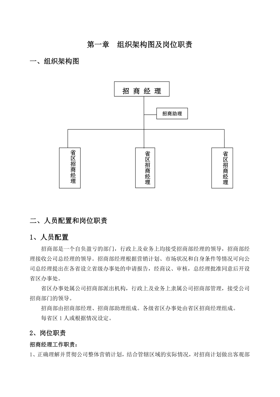 招商部管理制度11.4.9.doc_第3页