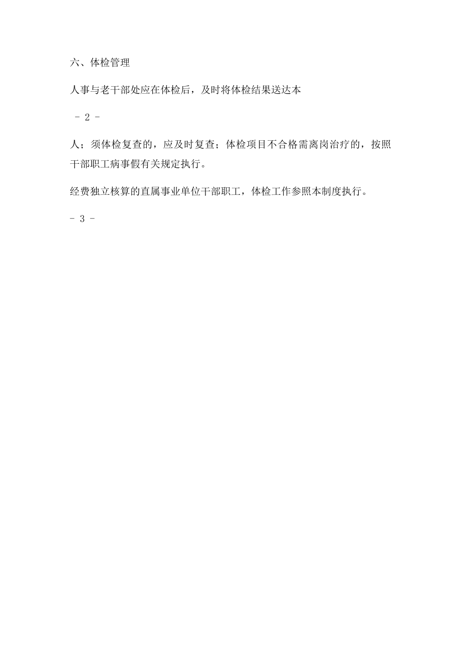 干部职工定期健康体检制度.docx_第2页