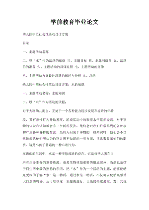 学前教育毕业论文(1).docx