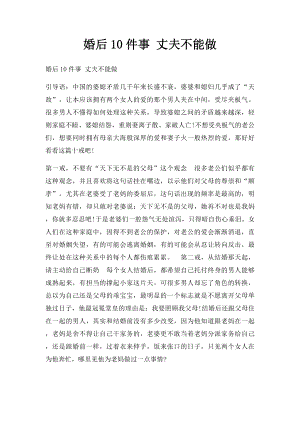 婚后10件事 丈夫不能做.docx