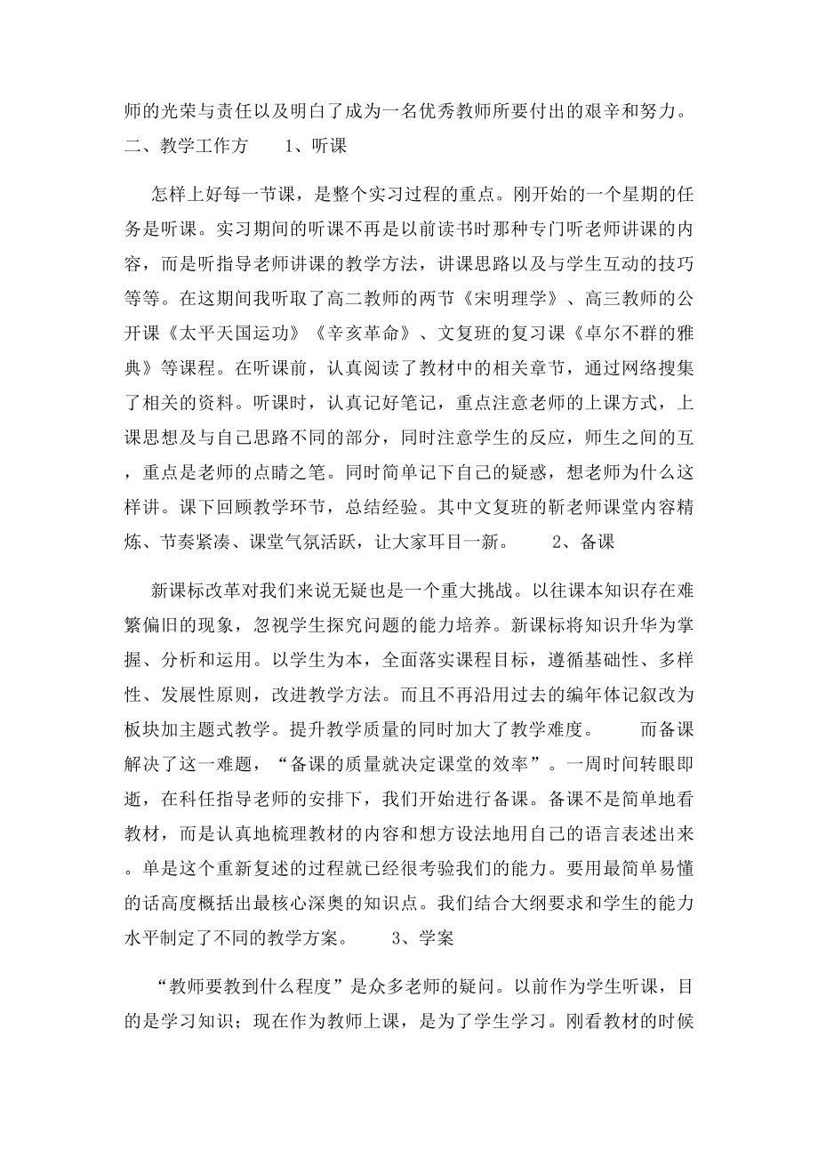 师范生实习总结.docx_第2页