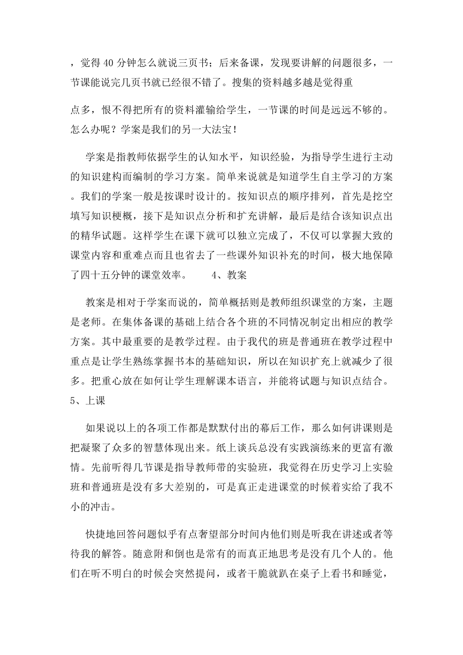 师范生实习总结.docx_第3页