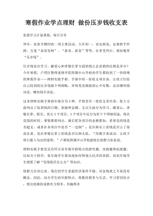 寒假作业学点理财 做份压岁钱收支表.docx