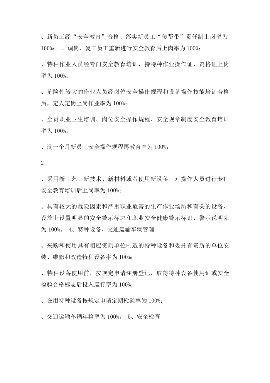 安全生产方针目管理及主要措施.docx_第2页