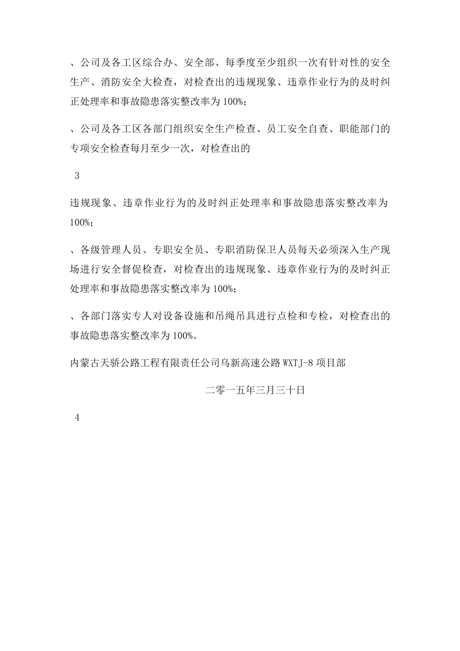 安全生产方针目管理及主要措施.docx_第3页