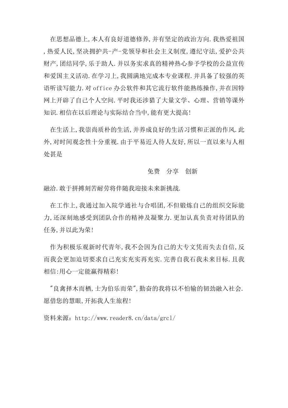 成人本科毕业自我鉴定(1).docx_第2页