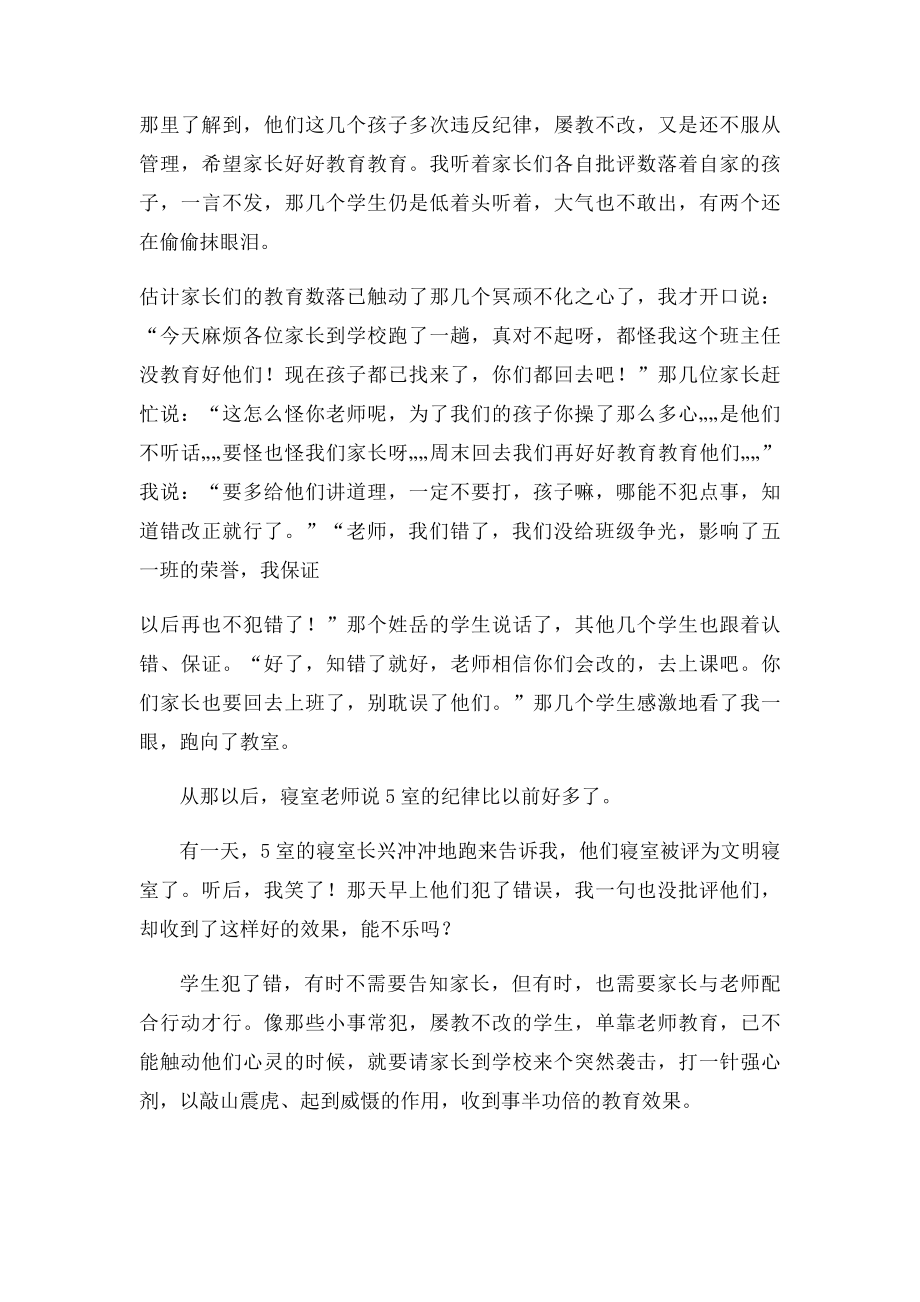 家校共育成功案例.docx_第2页