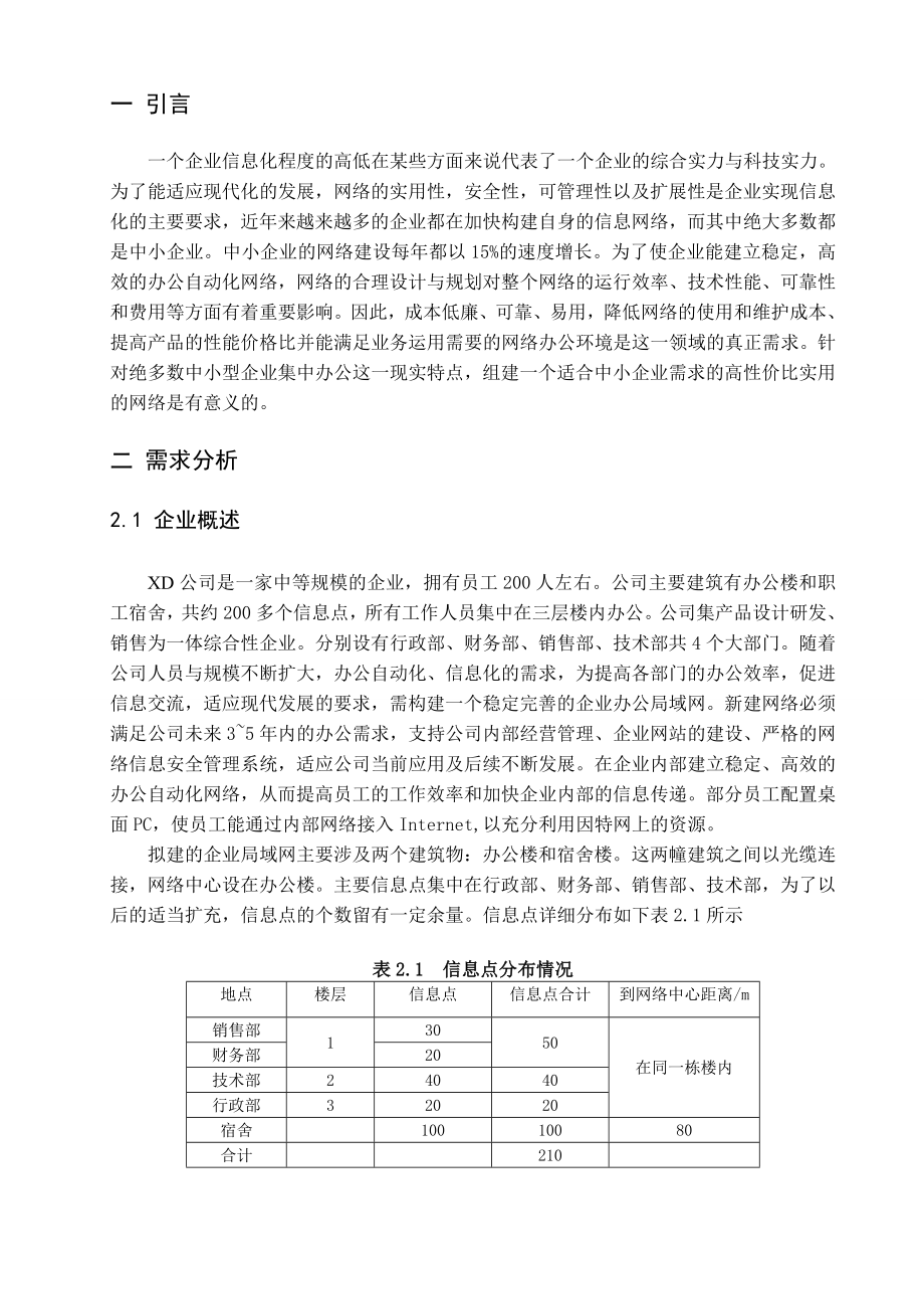 XD企业网络设计.doc_第2页