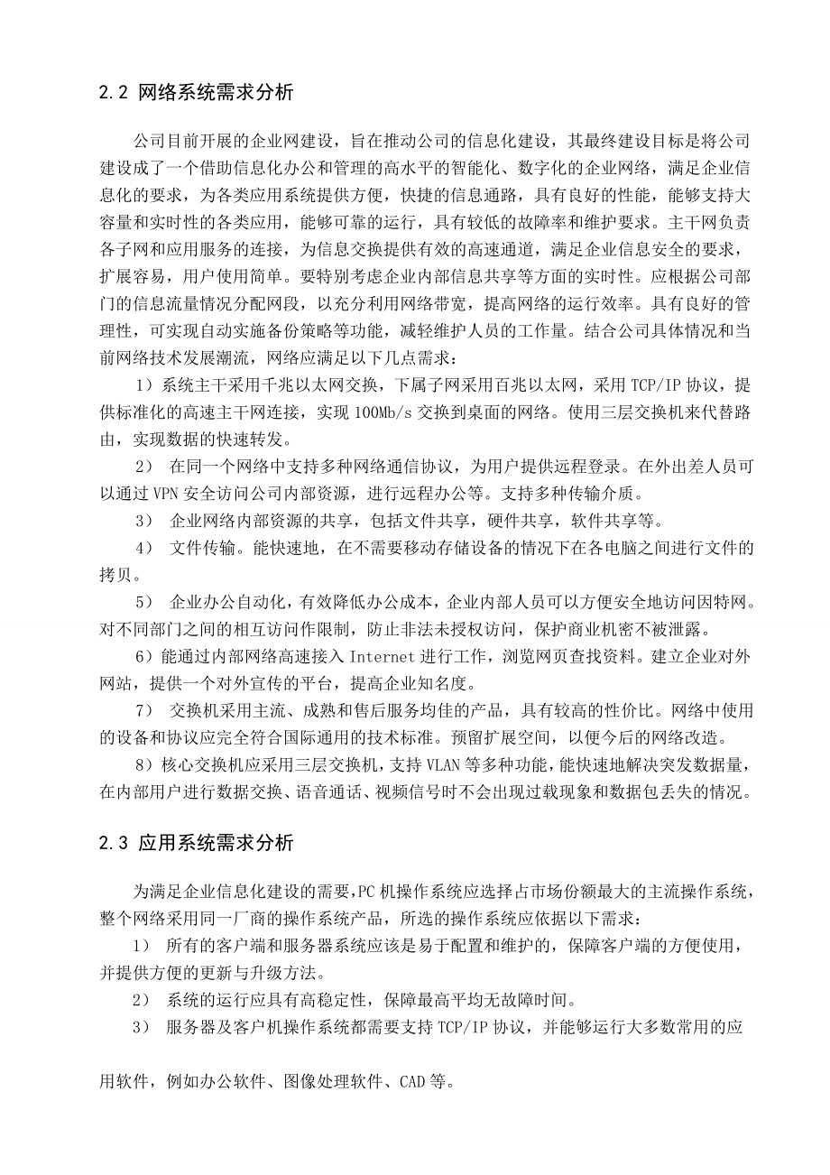 XD企业网络设计.doc_第3页