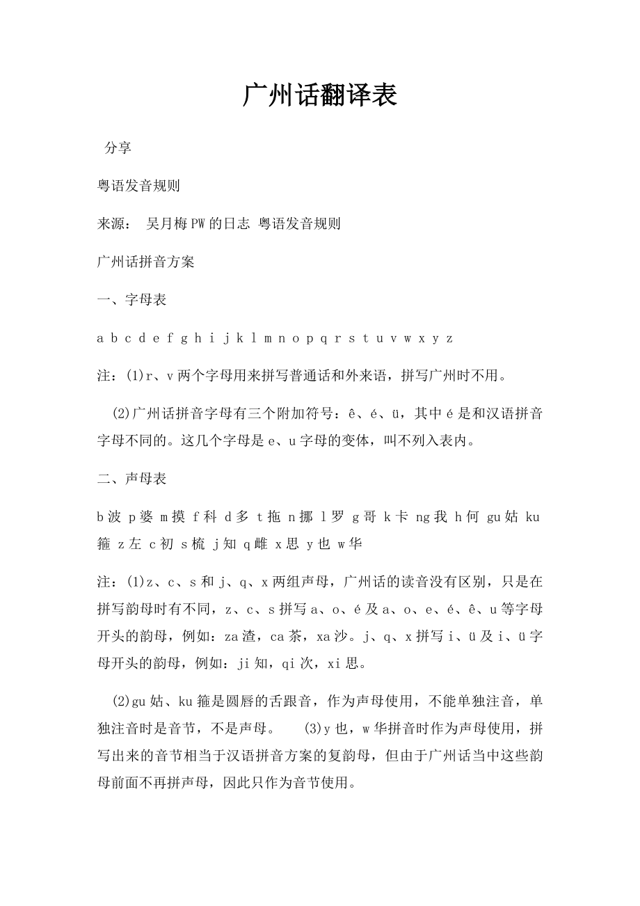 广州话翻译表.docx_第1页