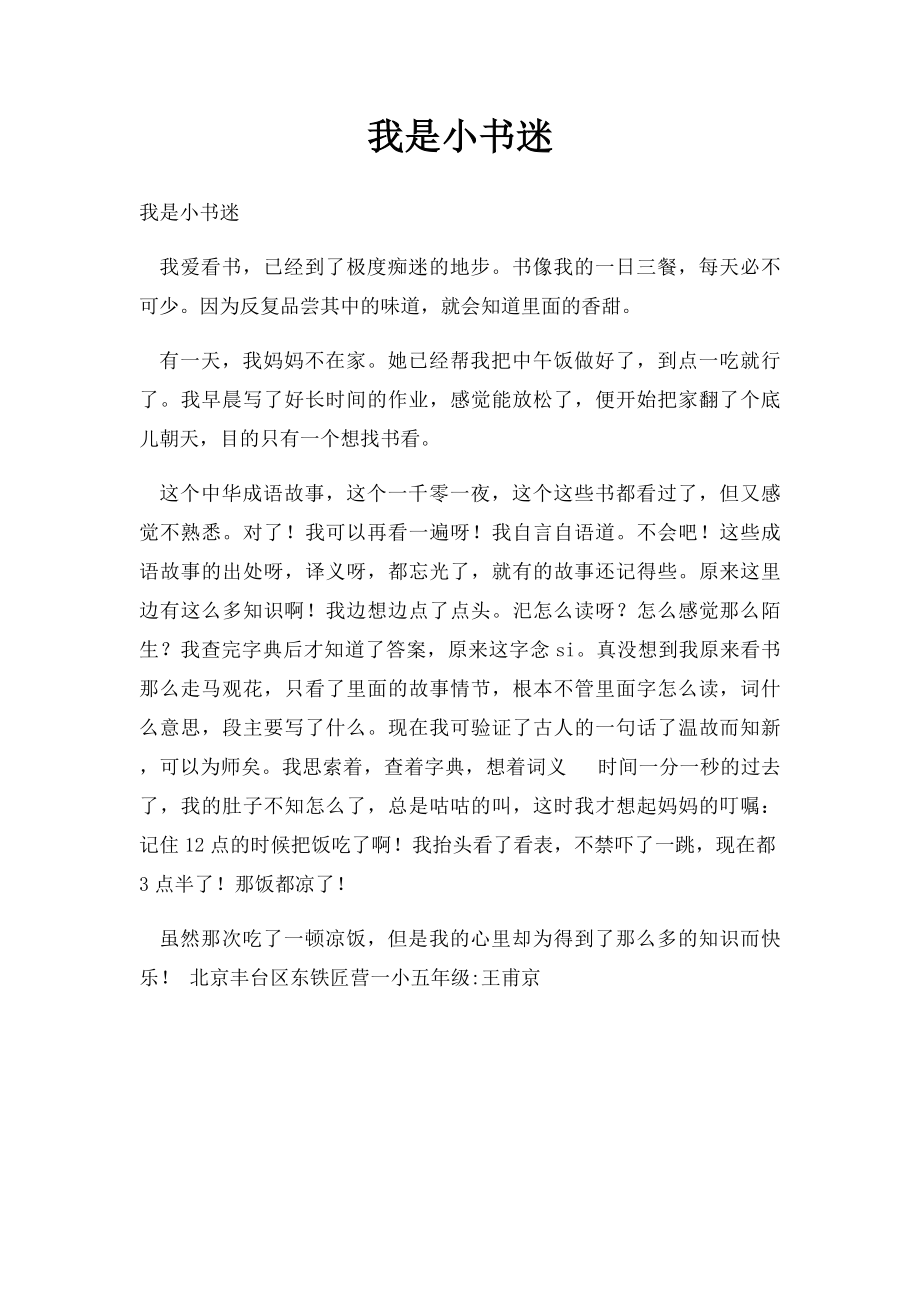 我是小书迷.docx_第1页