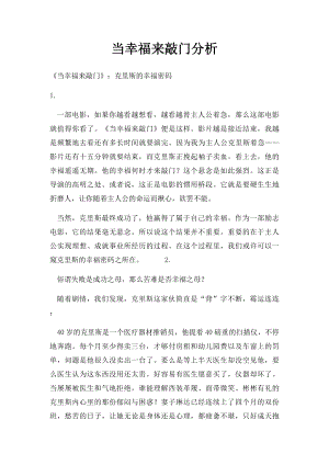 当幸福来敲门分析.docx