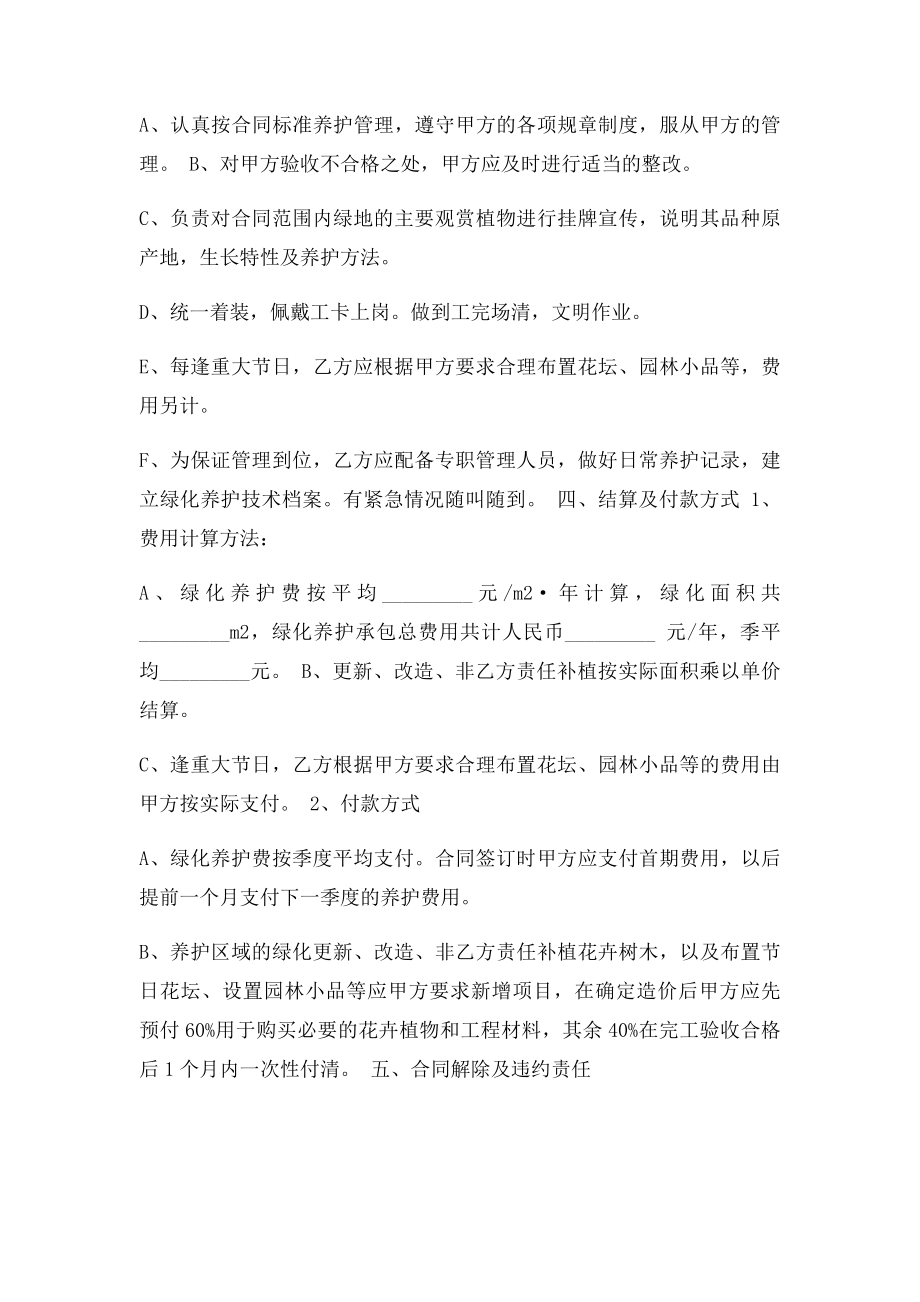 小区绿化养护合同.docx_第2页