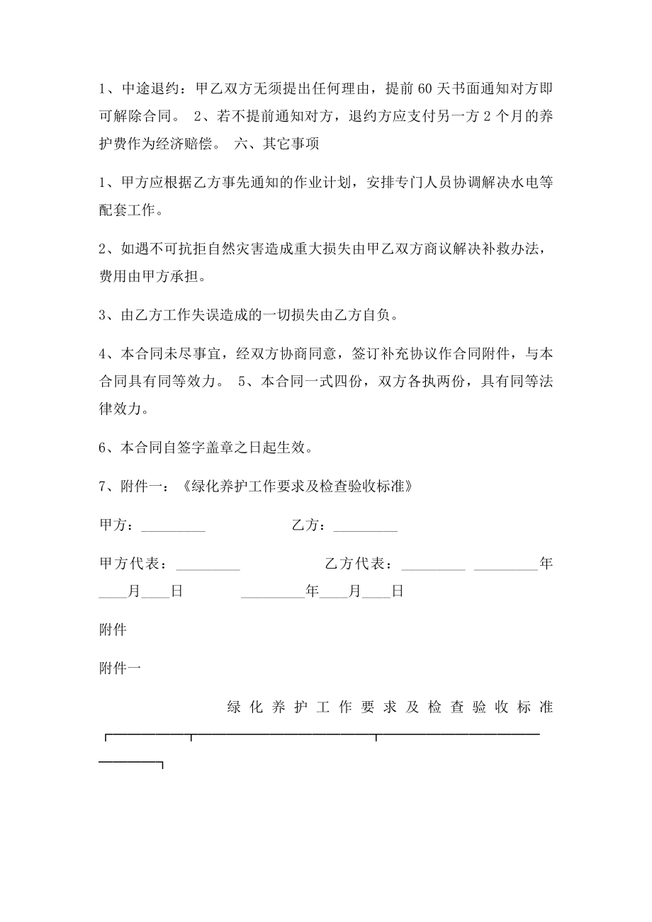 小区绿化养护合同.docx_第3页